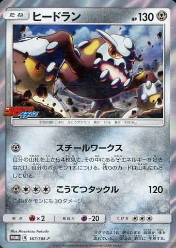 Heatran